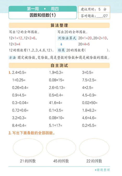 图片[4]-五年级下册数学每日一练口算题（第一周）pdf可打印-拓空间学习分享