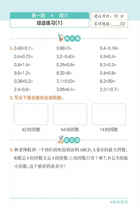 图片[6]-五年级下册数学每日一练口算题（第一周）pdf可打印-拓空间学习分享