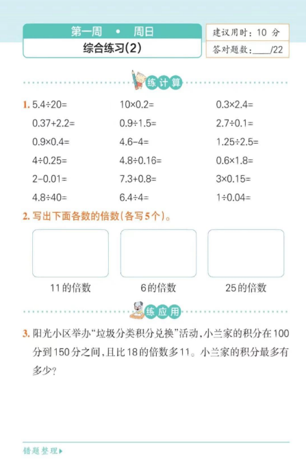 图片[7]-五年级下册数学每日一练口算题（第一周）pdf可打印-拓空间学习分享