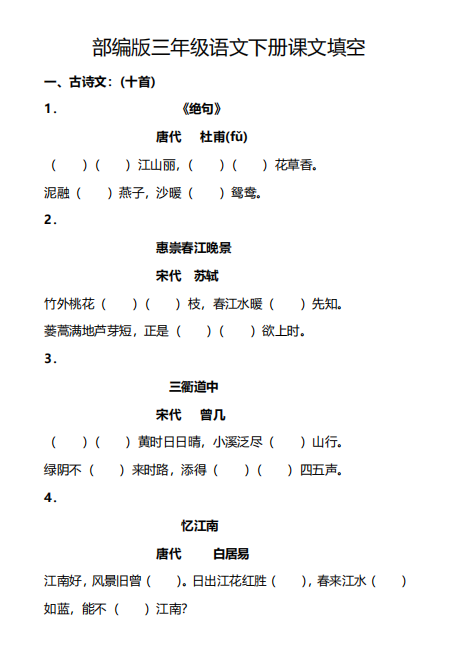 部编版三年级下册按课文填空专项训练-拓空间学习分享