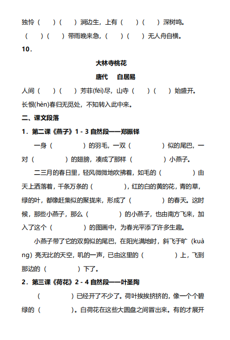 图片[3]-部编版三年级下册按课文填空专项训练-拓空间学习分享