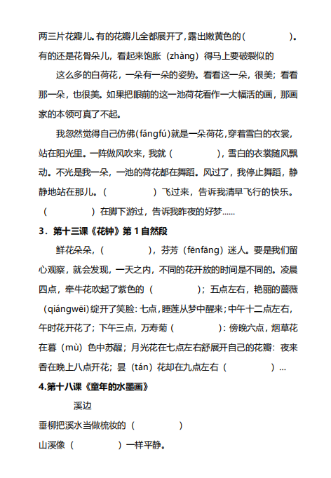 图片[4]-部编版三年级下册按课文填空专项训练-拓空间学习分享