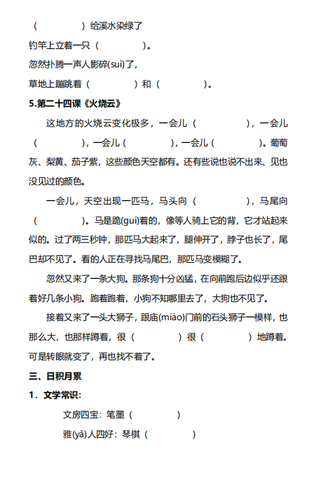 图片[5]-部编版三年级下册按课文填空专项训练-拓空间学习分享