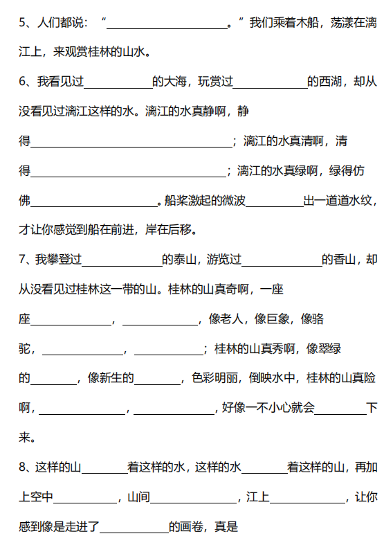 图片[2]-部编版语文四年级下册按课文内容填空-拓空间学习分享