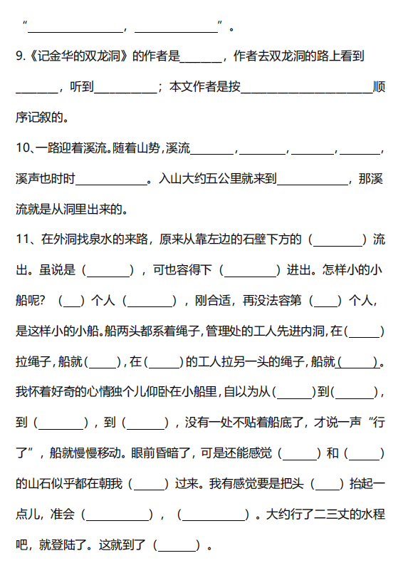 图片[3]-部编版语文四年级下册按课文内容填空-拓空间学习分享