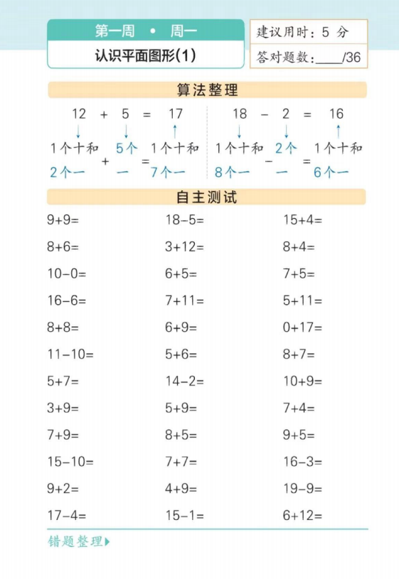 一年级下册数学每日一练口算题（第一周）-拓空间学习分享