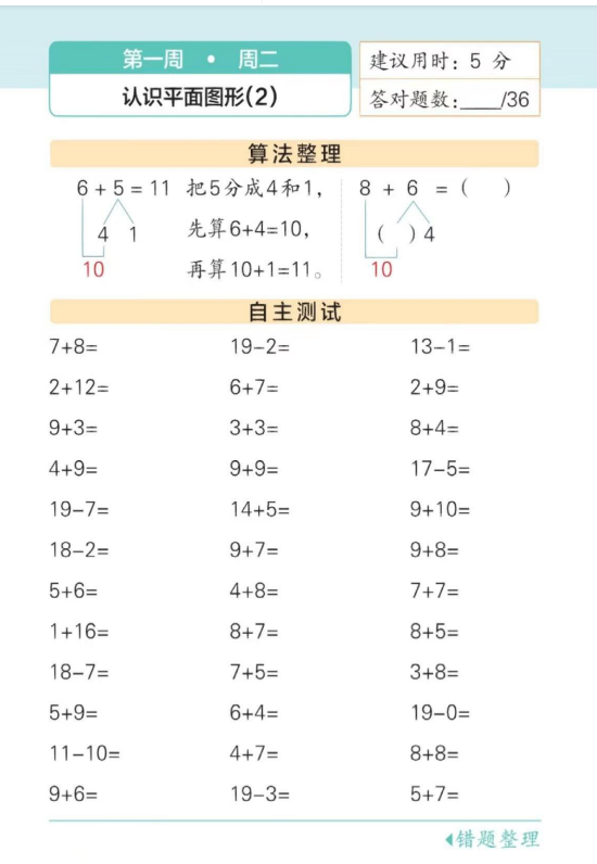 图片[2]-一年级下册数学每日一练口算题（第一周）-拓空间学习分享