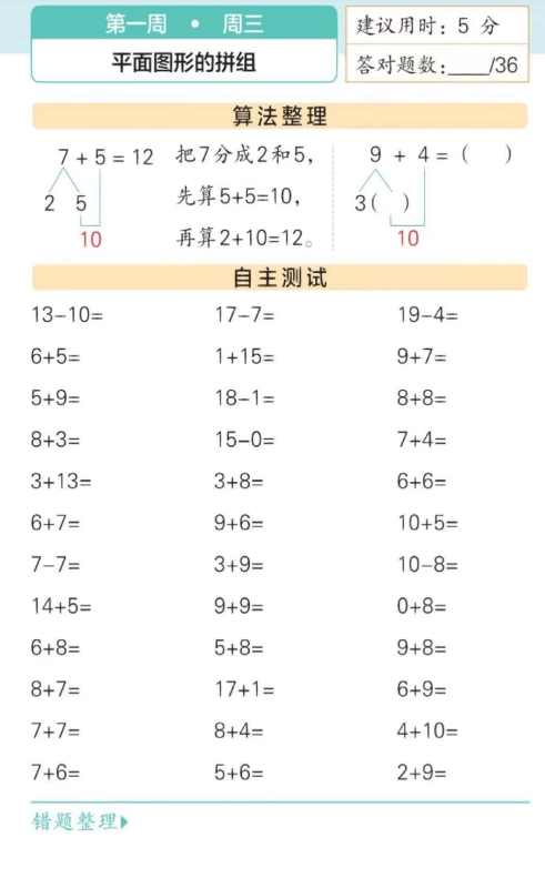 图片[3]-一年级下册数学每日一练口算题（第一周）-拓空间学习分享