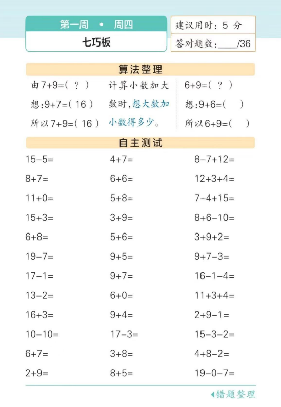 图片[4]-一年级下册数学每日一练口算题（第一周）-拓空间学习分享