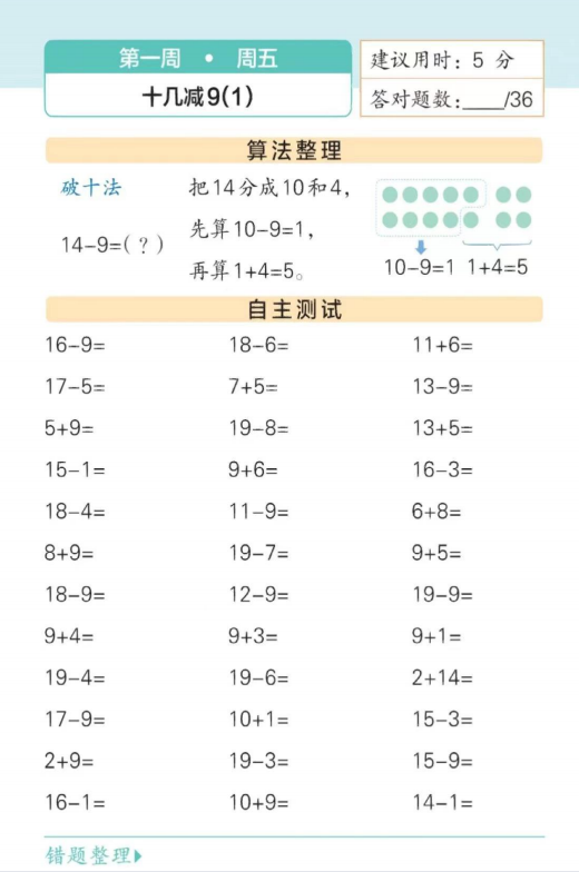 图片[5]-一年级下册数学每日一练口算题（第一周）-拓空间学习分享
