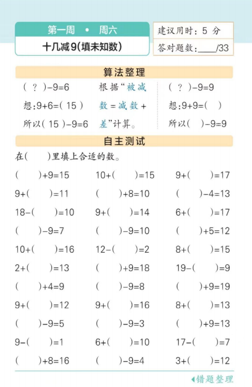 图片[6]-一年级下册数学每日一练口算题（第一周）-拓空间学习分享