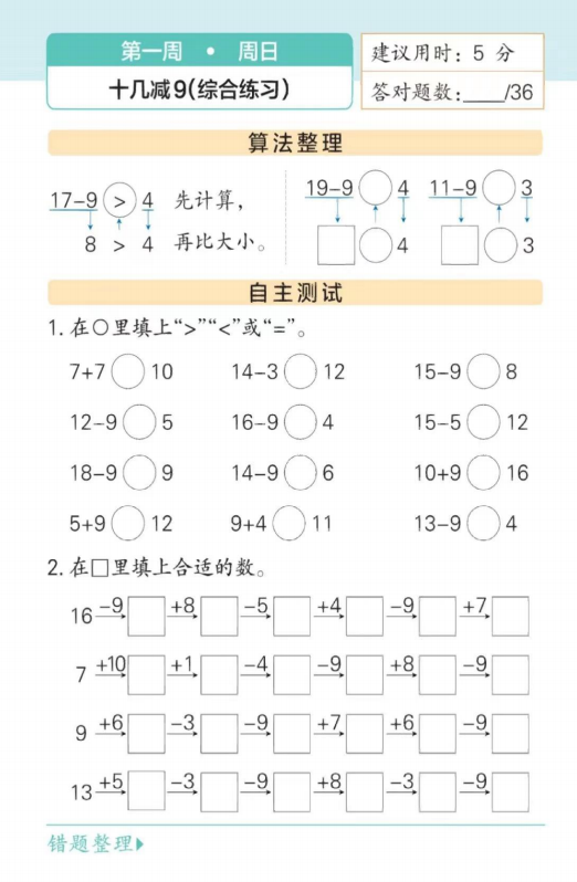 图片[7]-一年级下册数学每日一练口算题（第一周）-拓空间学习分享