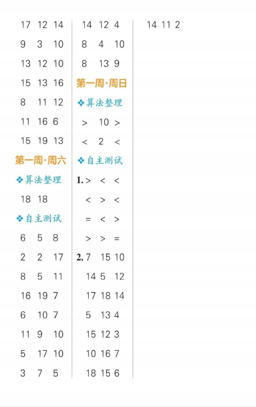 图片[9]-一年级下册数学每日一练口算题（第一周）-拓空间学习分享