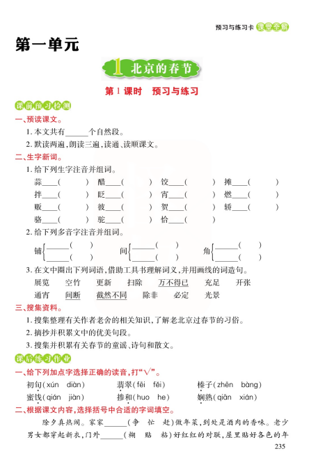 六年级语文下册预习与练习作业，可打印-拓空间学习分享