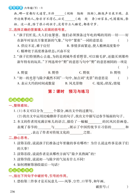 图片[2]-六年级语文下册预习与练习作业，可打印-拓空间学习分享