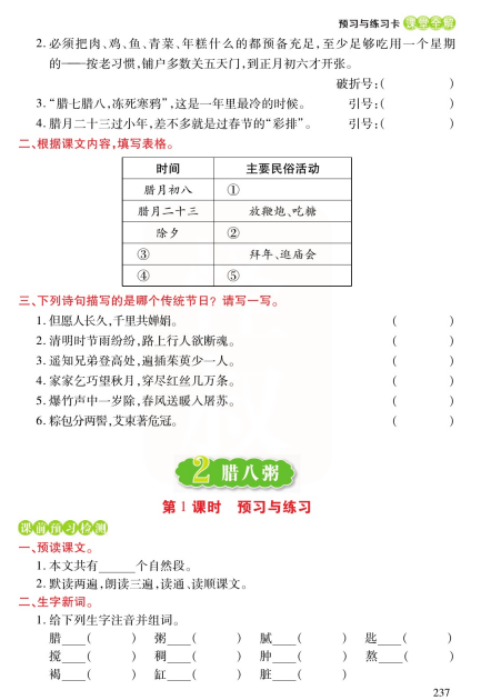 图片[3]-六年级语文下册预习与练习作业，可打印-拓空间学习分享