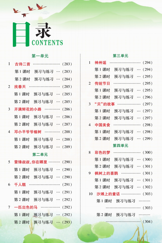 二年级下册语文课前预习和课后练习辅导资料-拓空间学习分享