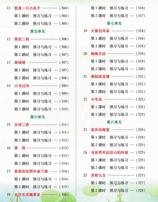 图片[2]-二年级下册语文课前预习和课后练习辅导资料-拓空间学习分享