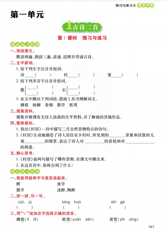 图片[3]-二年级下册语文课前预习和课后练习辅导资料-拓空间学习分享