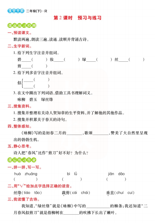 图片[4]-二年级下册语文课前预习和课后练习辅导资料-拓空间学习分享