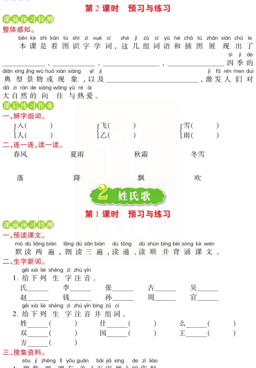 图片[2]-一年级语文下册课前预习和课后练习题资料（一课一练）-拓空间学习分享