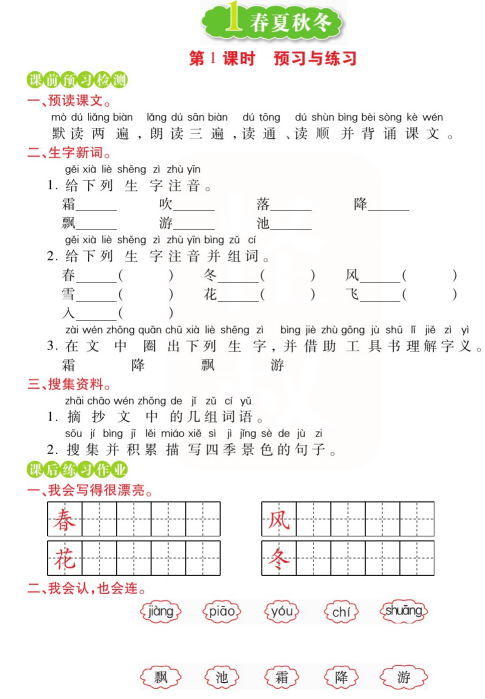 一年级语文下册课前预习和课后练习题资料（一课一练）-拓空间学习分享
