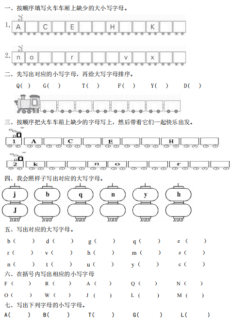 一年级下册语文大小写音序专项训练题及答案-拓空间学习分享