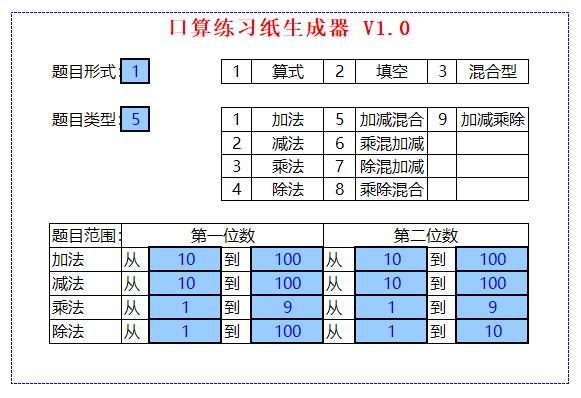 图片[2]-小学数学计算题随机生成器（口算自动生成器）-拓空间学习分享