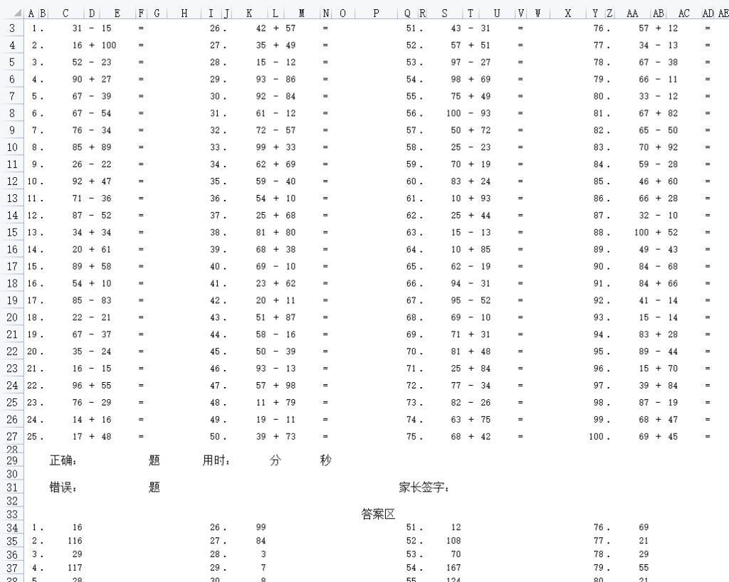 图片[4]-小学数学计算题随机生成器（口算自动生成器）-拓空间学习分享