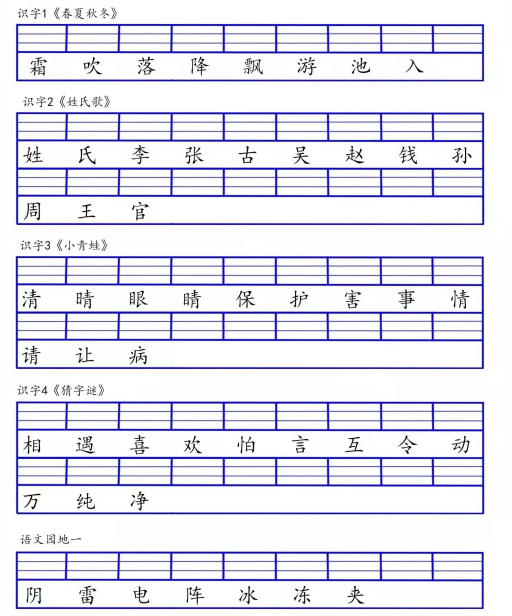 小学一年级语文下册生字注音专项训练-拓空间学习分享
