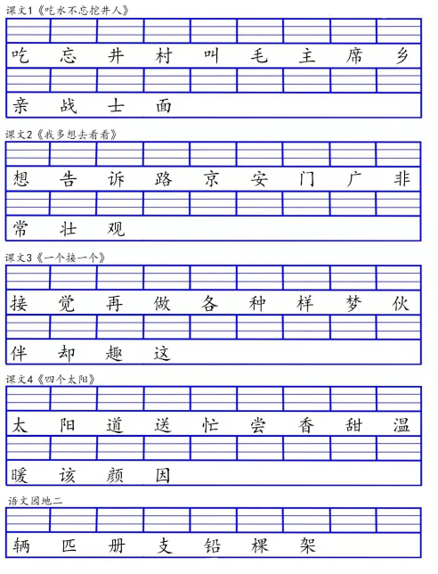 图片[2]-小学一年级语文下册生字注音专项训练-拓空间学习分享