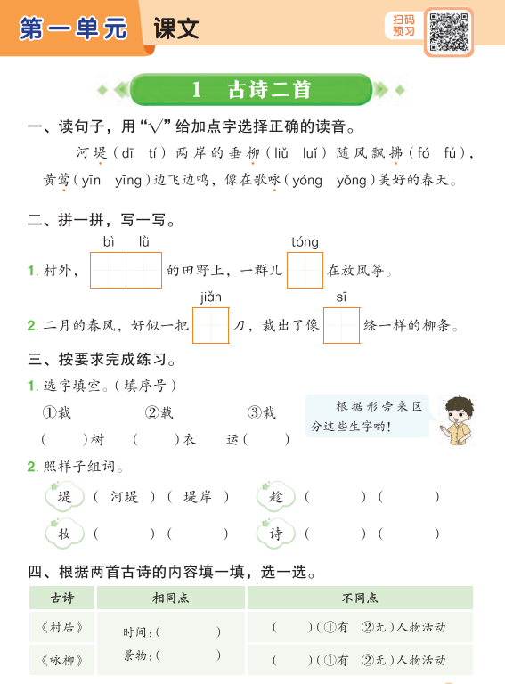 图片[2]-黄冈小状元作业本二年级下册语文含答案-拓空间学习分享