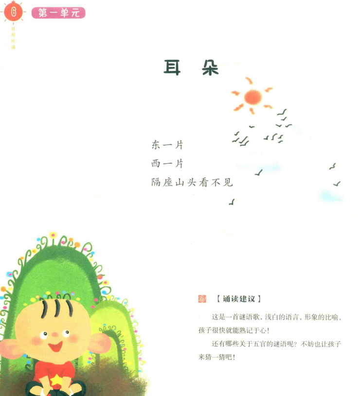 图片[2]-日有所诵蜗牛出门上 3-4岁电子版pdf 百度网盘下载-拓空间学习分享
