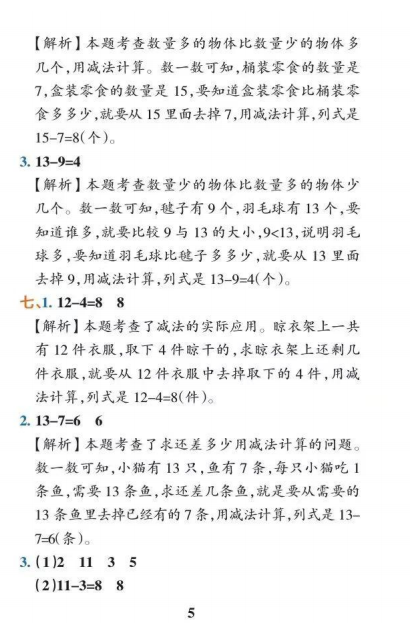 图片[2]-一年级数学下册第一单元测试题 学霸冲A卷（北师版）pdf-拓空间学习分享