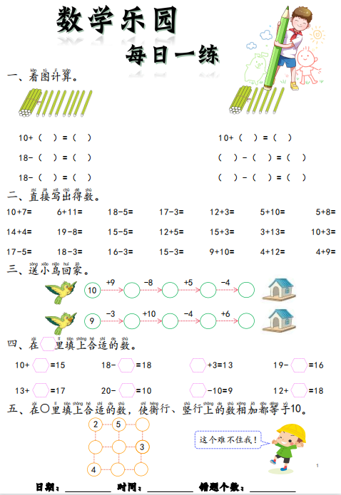 一年级数学下册 每日一练 数学口算打卡资料-拓空间学习分享