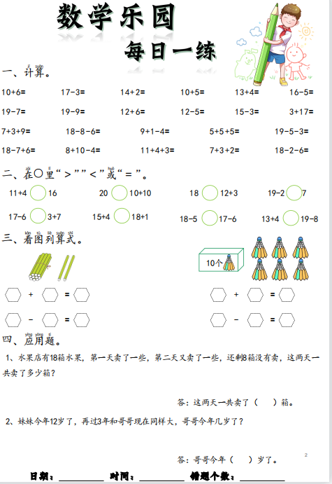 图片[2]-一年级数学下册 每日一练 数学口算打卡资料-拓空间学习分享