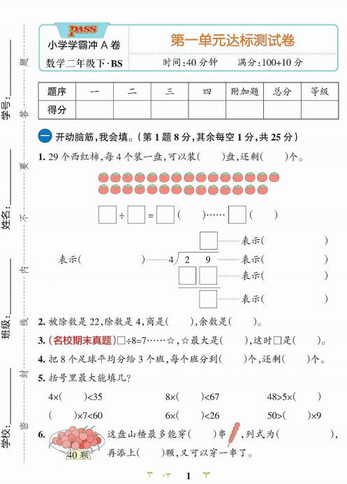 二年级数学下册第一单元测试题北师大版 学霸冲A卷-拓空间学习分享