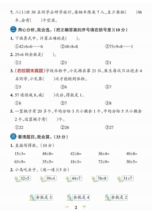 图片[2]-二年级数学下册第一单元测试题北师大版 学霸冲A卷-拓空间学习分享