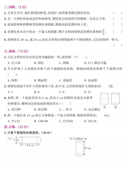 图片[2]-北师大版六年级数学下册第一单元测试卷(学霸冲A卷含答案解析)-拓空间学习分享