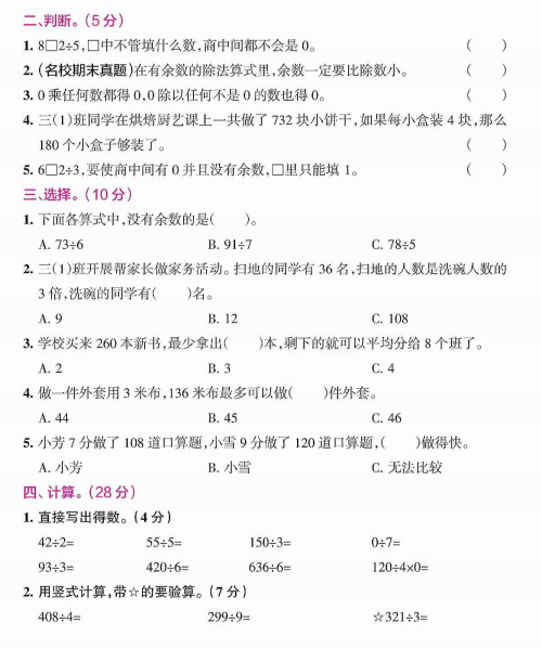 图片[2]-学霸冲A卷三年级数学下册（北师版）第一单元电子版含答案-拓空间学习分享