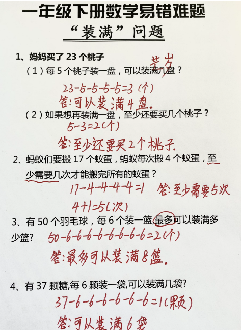 一年级下装满数学应用题-拓空间学习分享