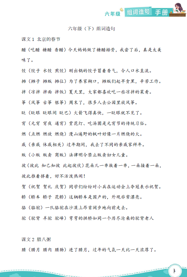 六年级语文下册生字组词造句大全-拓空间学习分享
