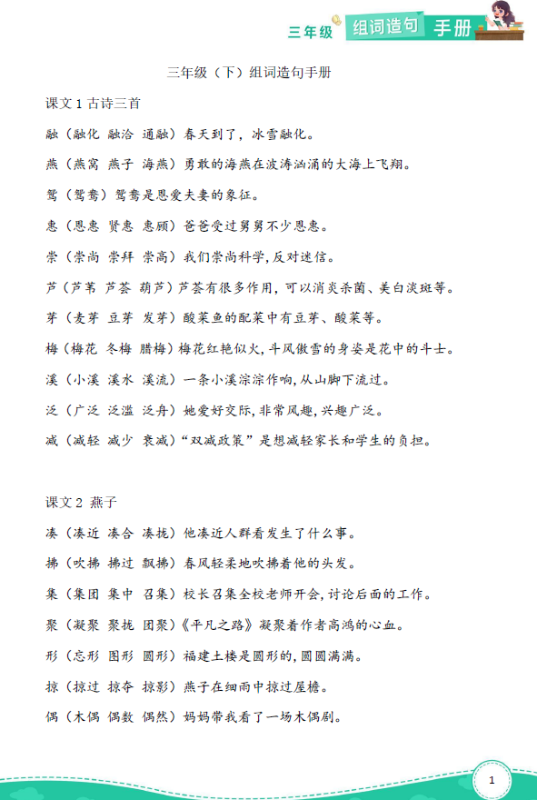 三年级语文下册生字组词造句大全-拓空间学习分享