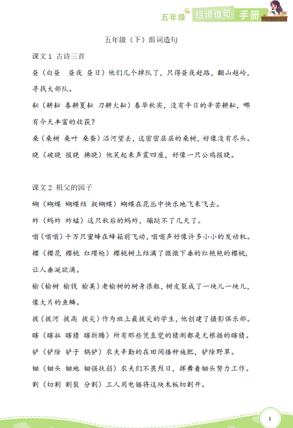 五年级下册生字组词造句大全-拓空间学习分享