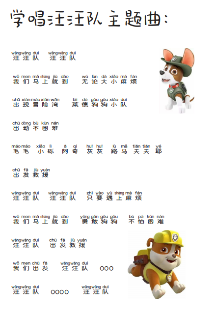 儿童汉字启蒙怎么做：跟着汪汪队学汉字-拓空间学习分享
