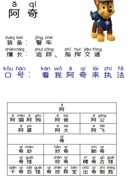 图片[2]-儿童汉字启蒙怎么做：跟着汪汪队学汉字-拓空间学习分享