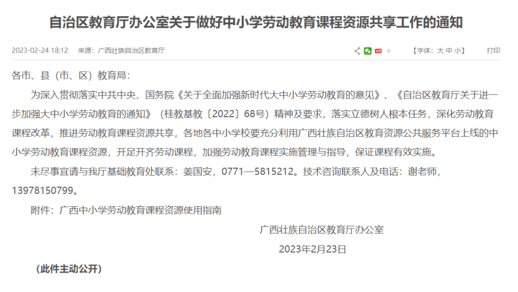 广西中小学劳动教育课程资源使用指南-拓空间学习分享