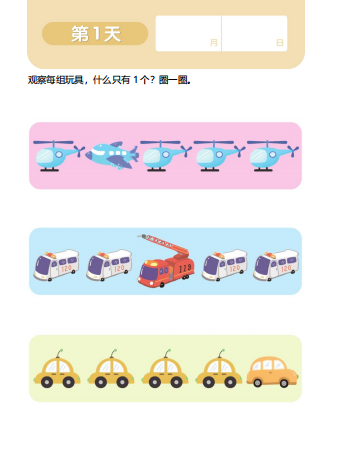 图片[3]-学而思21天数感练习册（三册适合不同年龄阶段幼儿）-拓空间学习分享