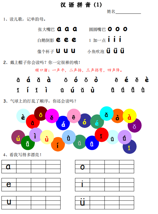 幼小衔接拼音专项练习-拓空间学习分享
