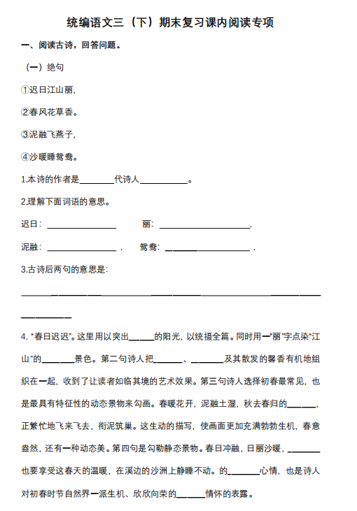 部编版三年级下册语文课内阅读专项训练答案-拓空间学习分享